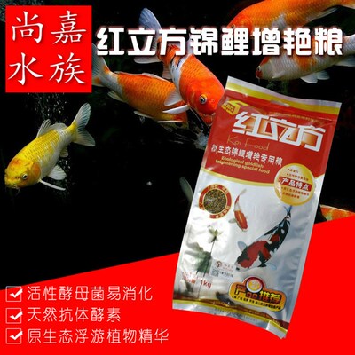 红立方锦鲤鱼饲料 拟生态锦鲤增艳鱼粮 金鱼鱼食鱼粮 袋装中粒