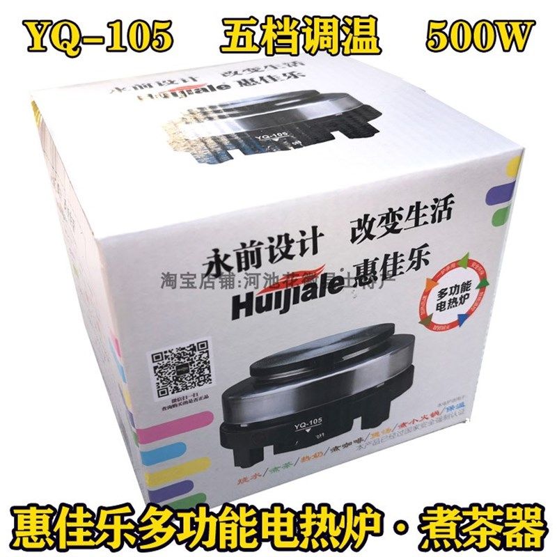 惠佳乐500W电炉加热炉电热炉加热烧杯温奶泡茶咖啡炉迷你小电炉