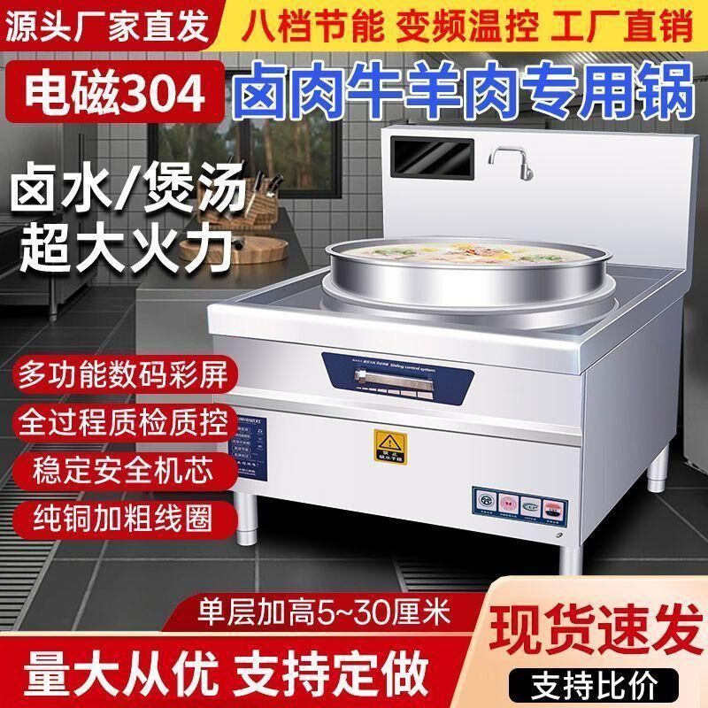 商用大功率牛羊肉汤锅电磁炉大锅灶食堂电炒锅饭店汤锅煮肉锅