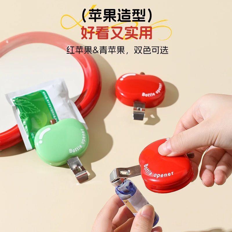 苹果磁吸口服液开瓶器啤酒起瓶器开瓶盖好物冰箱贴防潮封口夹
