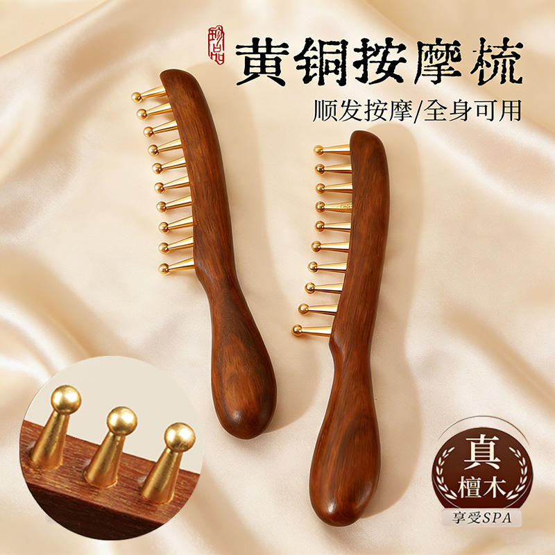 黄铜头部按摩梳子经络梳头皮头养发疏通宽齿头疗养生刮痧天然檀木