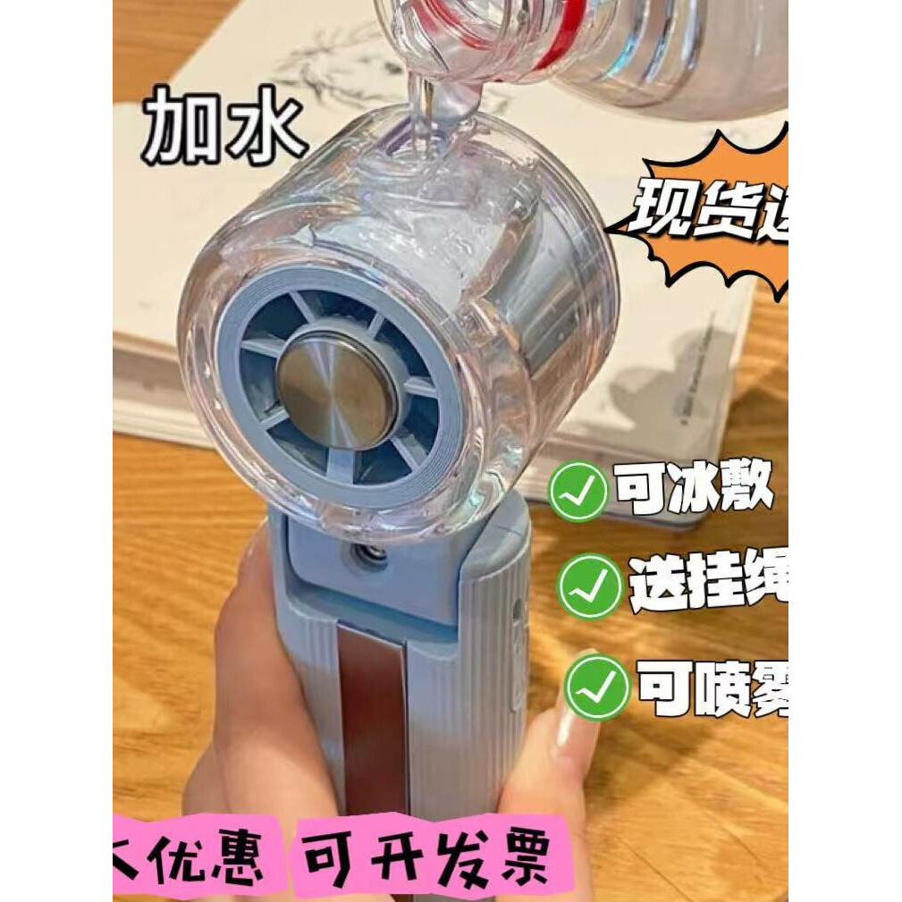 【可加水】喷雾风扇W半导体制冷新型小风扇冰敷手持静音户外便携