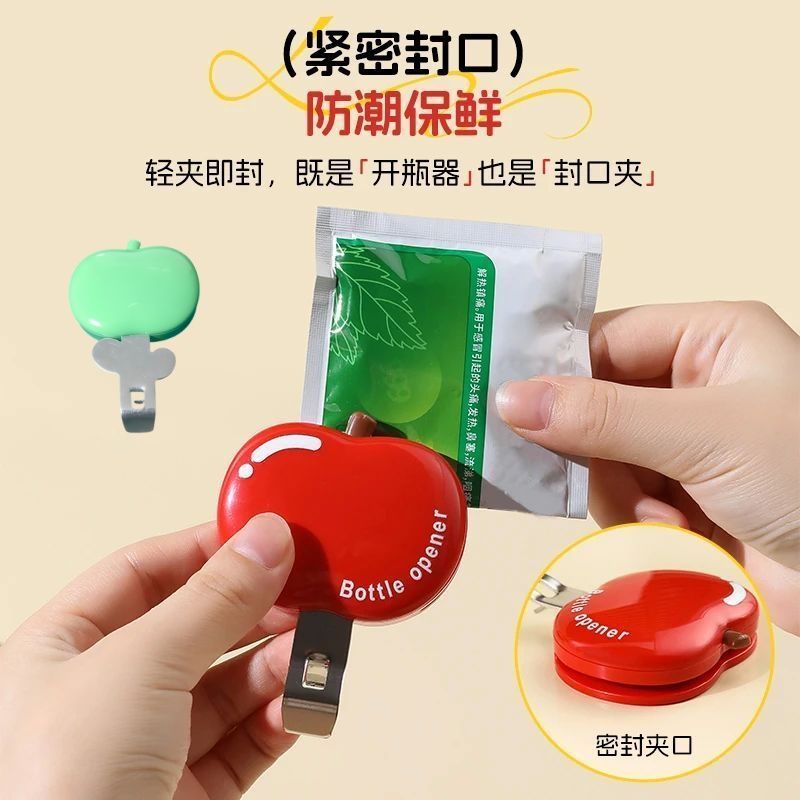 苹果磁吸口服液开瓶器啤酒起瓶器开瓶盖好物冰箱贴防潮封口夹