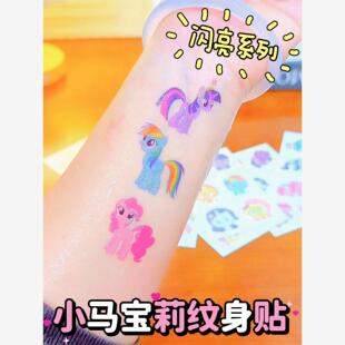 小马宝莉纹身贴纸儿童闪粉套餐闪光通可爱碧琪卡通公主装饰贴纸