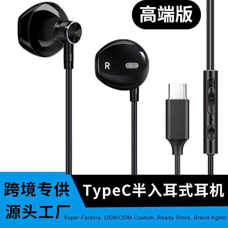 有线耳机typec入耳式32位数字解码立体声音效手机线控type-c耳机