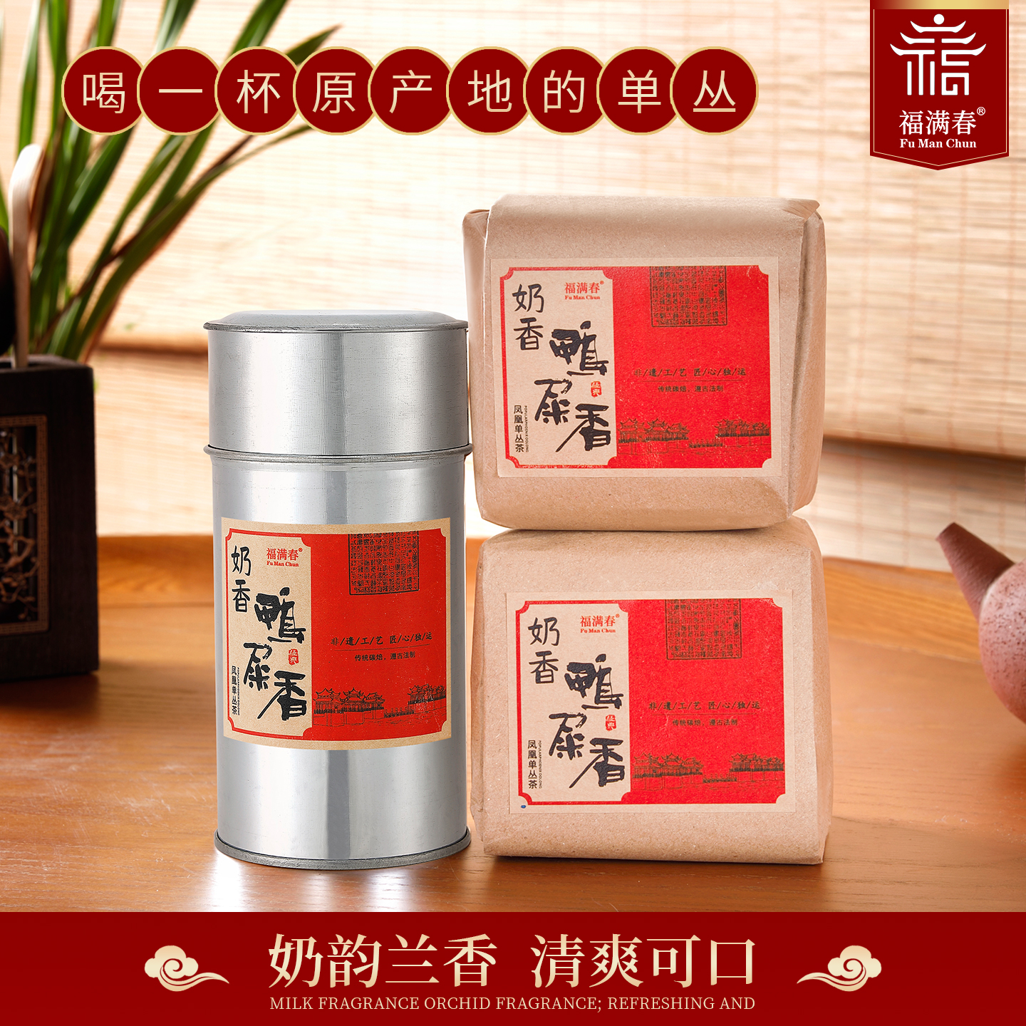 鸭屎香凤凰单丛一级纸包头春头采