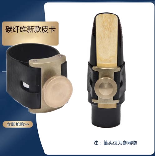 中音萨克斯笛头卡子皮卡 碳纤维哨片箍单簧管笛头卡箍降E调皮卡
