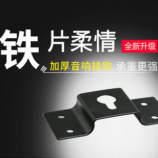 环绕音箱后挂钩 音响吊件 吊架片 墙壁小挂片 后挂件 铁制小吊钩