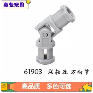 国产科技积木零配散件61903兼容乐高62520c01灰4525904 1x3万向节
