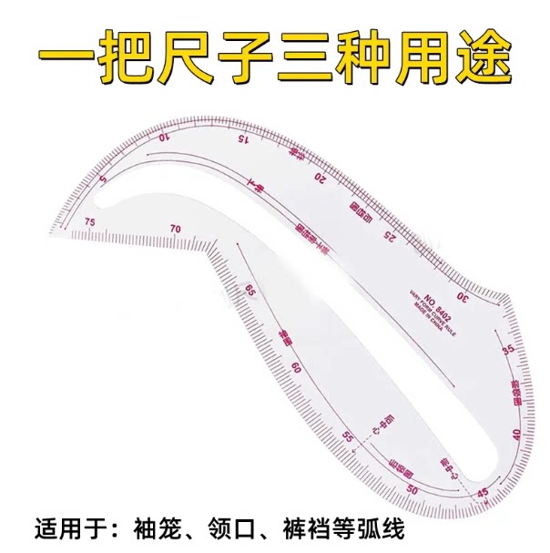 服装袖笼尺套装直尺多功能打版尺子裁剪比例袖笼领口曲线缝纫工具