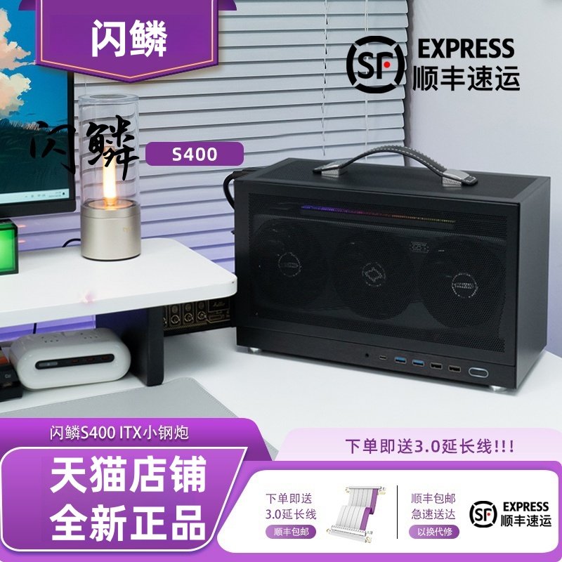 闪鳞S400Pro机箱便携式ITX手提TYPECmini台式机电脑机箱迷你桌面