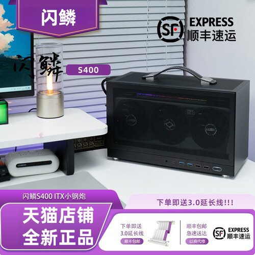 闪鳞S400Pro机箱便携式ITX手提TYPECmini台式机电脑机箱迷你桌面