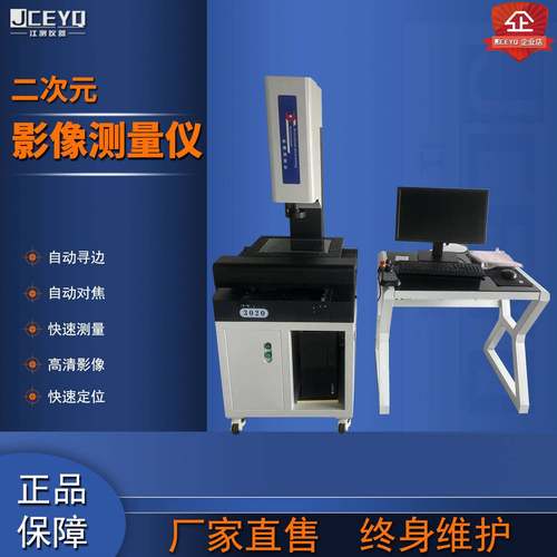 江测影像仪高精度全自动二次元测量仪轮廓光学摇杆控制手动影像