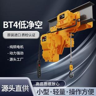 80V防爆起重1t 环链电动葫芦 10t工业防爆挂钩式 BT4低净空运行式