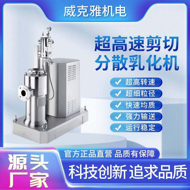 高速剪切分散乳化机快速均质强输送性能稳定乳化机,清洗/食品/商业设备,乳化机,淘宝优惠券,粉丝福利购,淘宝优惠卷