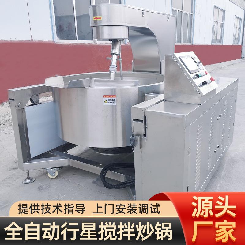 电磁加热行星搅拌炒锅火锅底料机器猪油渣自动炼油机擂辣炒料设备