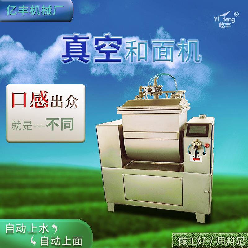 和面机2/4袋面自动上水上面真空和面机面团更劲道弹性大厂家