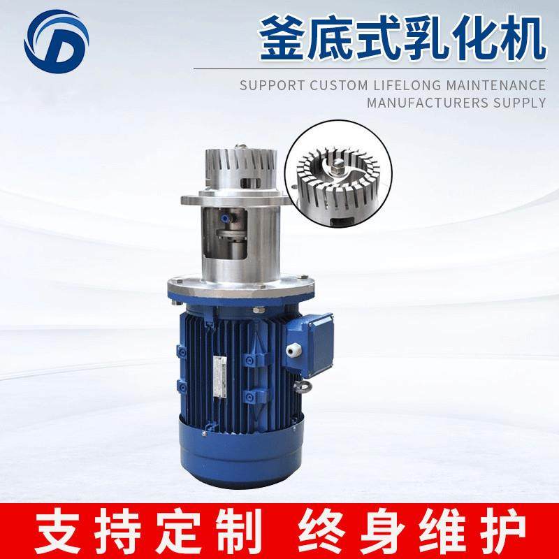 不锈钢高剪切间歇式乳化机均质釜底乳化头高速分散搅拌机,清洗/食品/商业设备,乳化机,淘宝优惠券,粉丝福利购,淘宝优惠卷