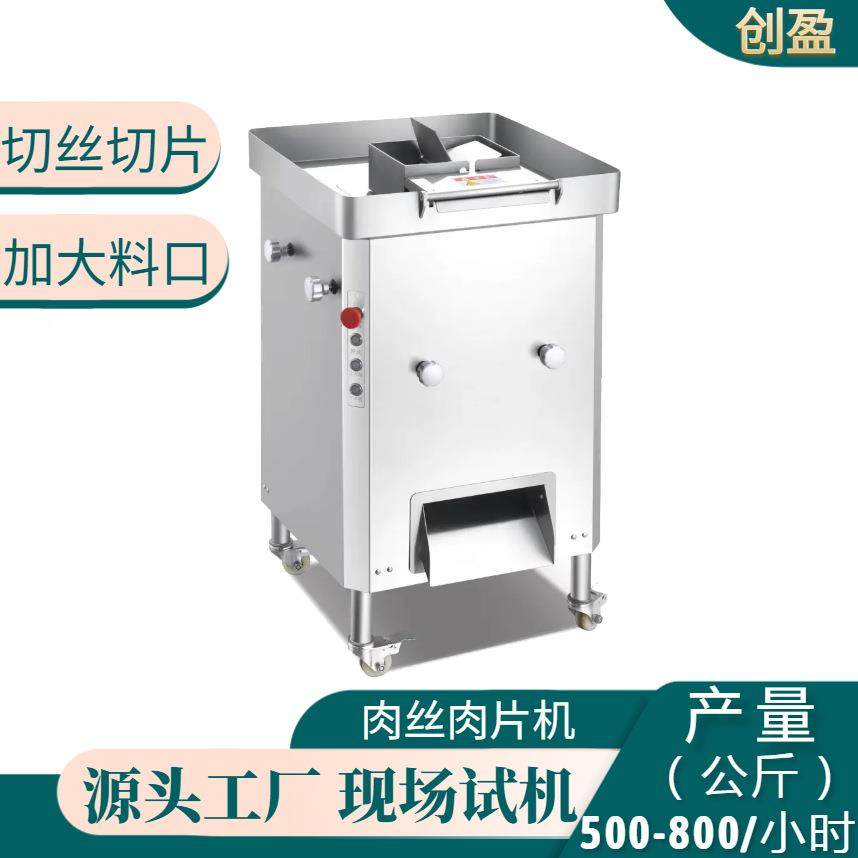 肉类切丝切片机全自动多功能无骨鲜肉切肉丝肉片机羊肉牛肉切肉机,清洗/食品/商业设备,肉制品加工设备,淘宝优惠券,粉丝福利购,淘宝优惠卷