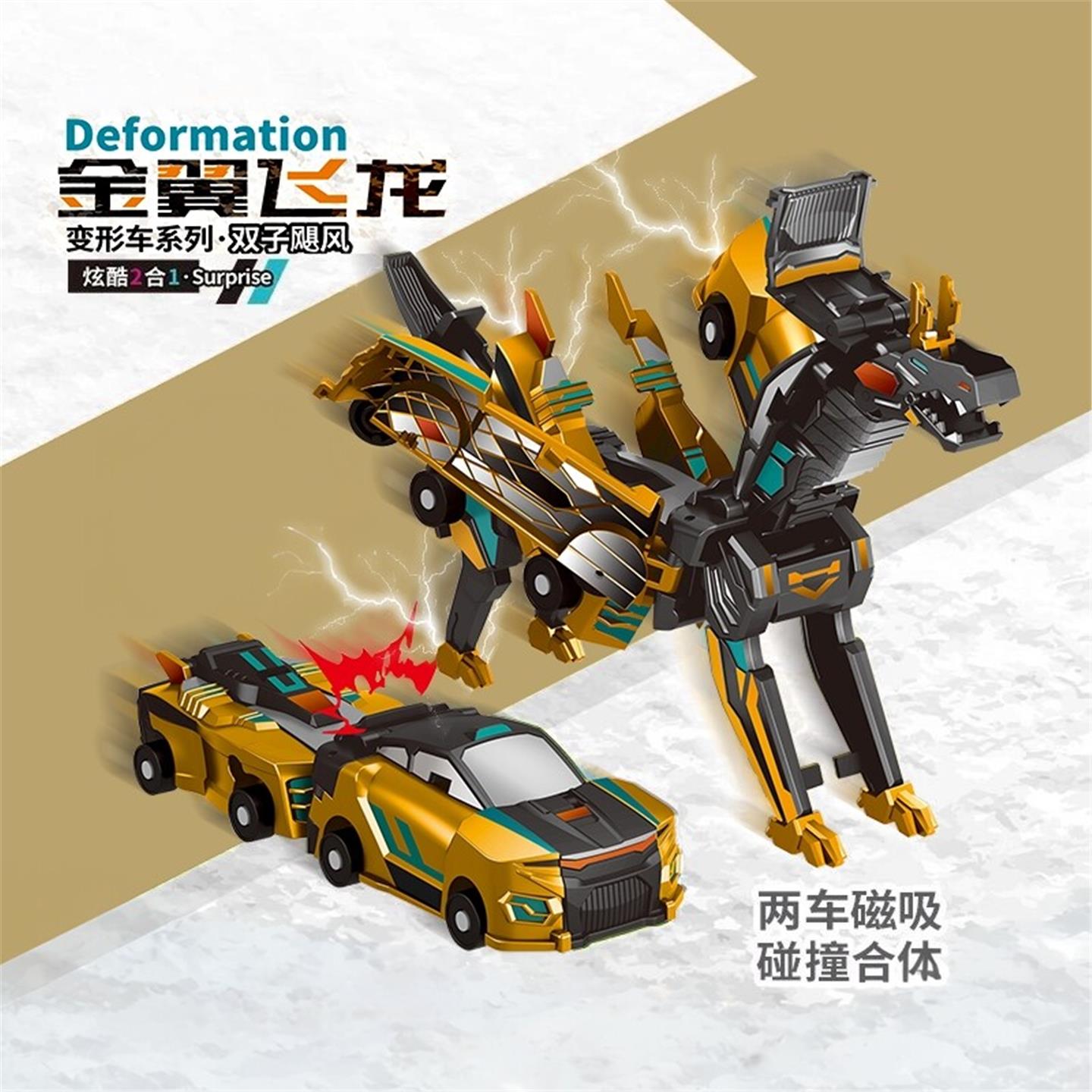 咖宝车神独角兽合体碰撞二合一儿童磁吸变形玩具金翼飞龙男孩礼物