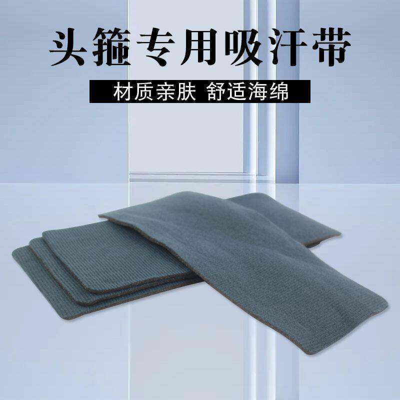 焊帽吸汗带电焊面罩头箍海绵条额头防撞帽衬保护滑布衬焊接更换