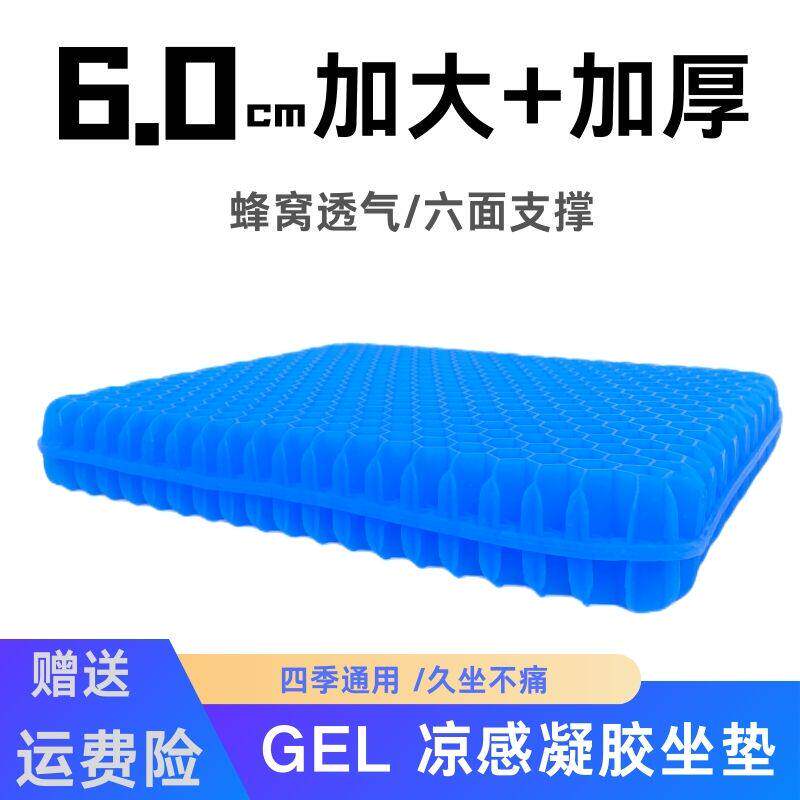 蜂窝凝胶坐垫加厚学生椅子垫办公室久坐矽胶夏季屁垫冰垫四季通用