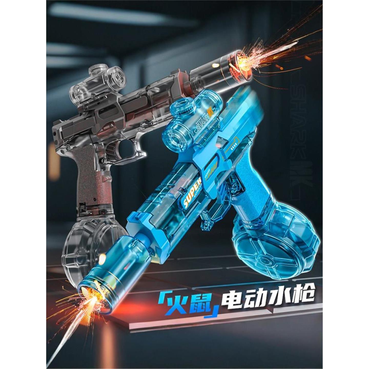 高速连发火鼠电动水枪户外儿童冰鼠玩具水枪灯光火焰联动回弹礼物