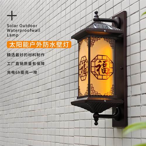 福字户外太阳能壁灯室外庭院大门两侧壁灯LED灯中式别墅柱子灯