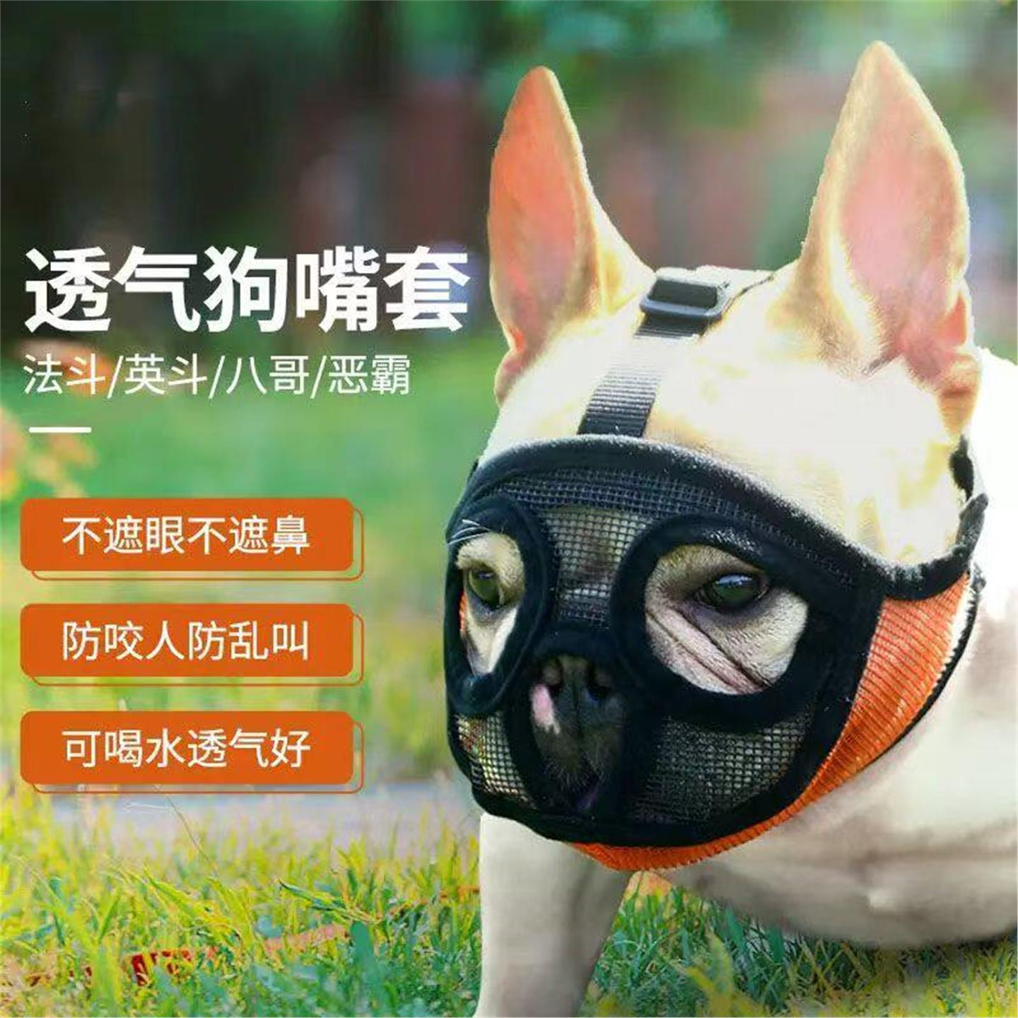 狗狗外出口罩巴哥专用透气舒适防叫防咬狗嘴套短嘴狗法斗宠物嘴套