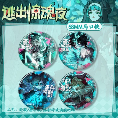 蛋仔派对逃出惊魂夜周边