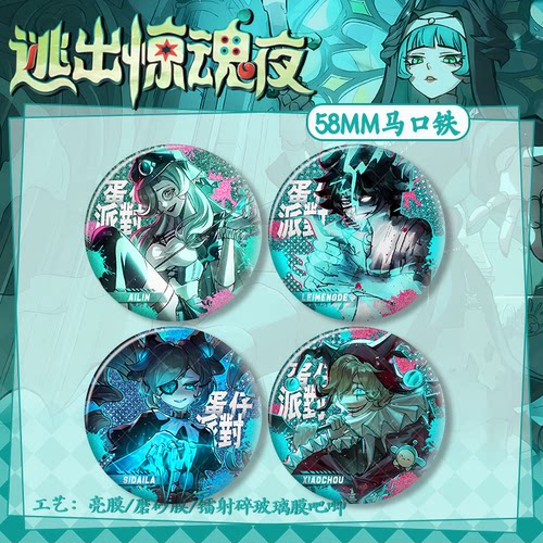 蛋仔派对逃出惊魂夜周边