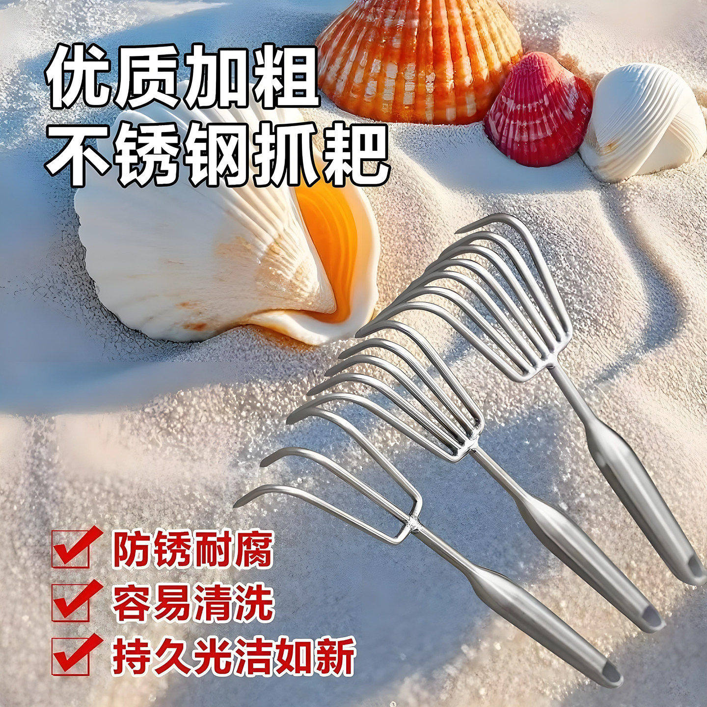 赶海小耙子不锈钢挖蛤蜊神器抓花蛤螃蟹耙子专用赶海沙滩工具装备