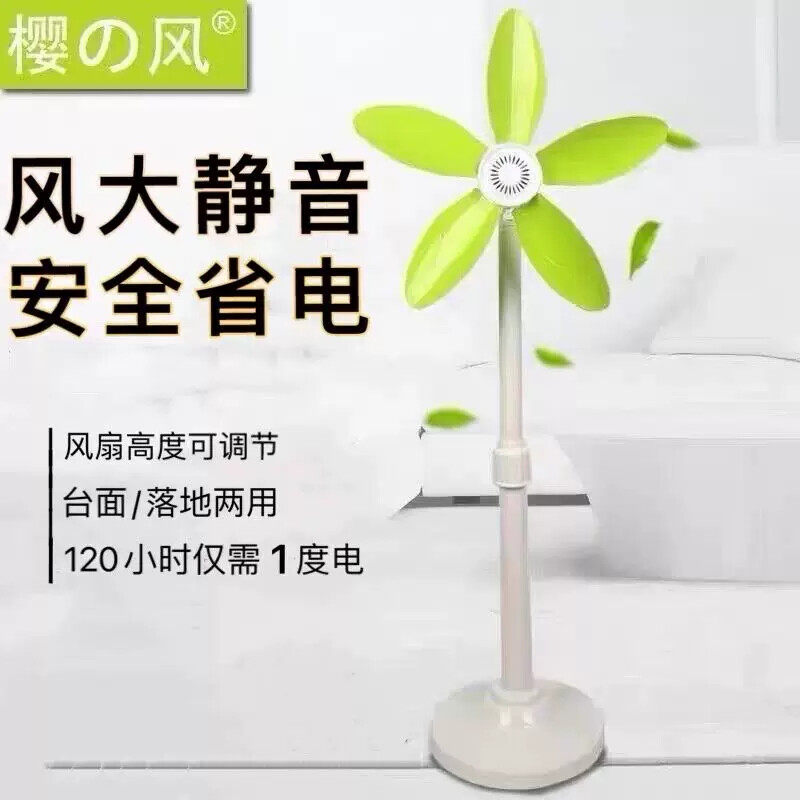 樱风690A伸缩式无网罩电风扇简易静音家用宿舍立式五叶落地扇新品