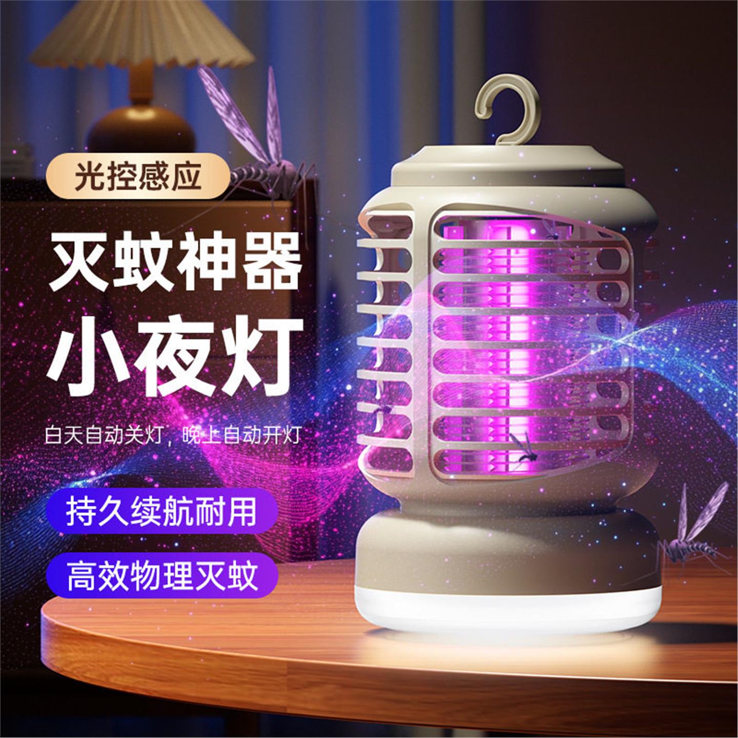 鸟笼电击灭蚊灯小夜灯家用露营室内户外灭蚊器USB充电