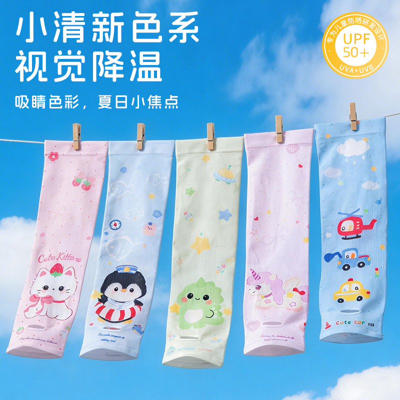 儿童冰袖防晒袖套夏季薄款冰丝透气男童女童车车卡通宝宝防紫外线
