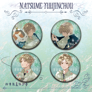 夏目友人帐周边夏目贵志吧唧徽章谷子扎痛包挂件饰品生日礼物收藏