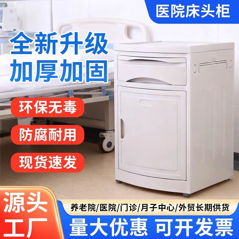 医院床头柜abs同款白色多功能住院部病房床边医用养老院护理专用