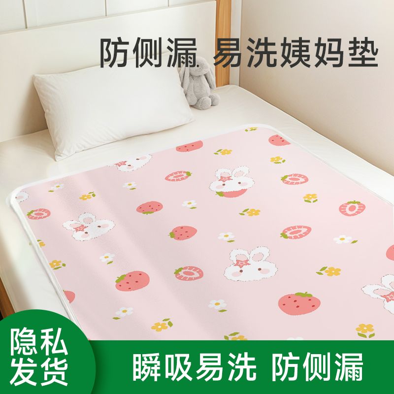 生理期月经大姨妈睡觉专用垫防滑防漏防水可水洗例假经期隔尿床垫