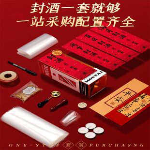 封酒专用套装贴纸周岁百天满月百日百岁条抓周印章定制
