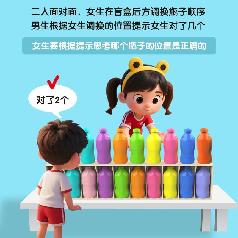 趣味猜瓶子逻辑思维训练益智儿童玩具饮料对对碰亲子互动玩具