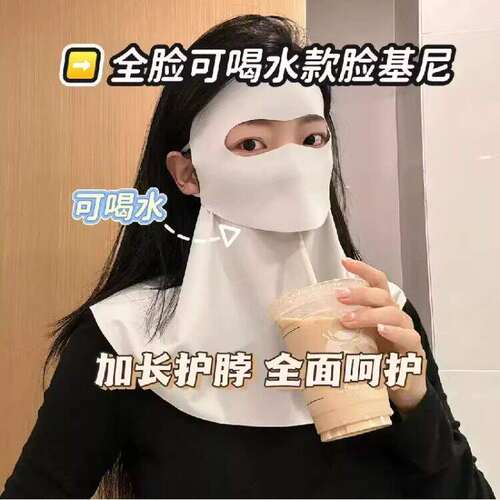 可喝水版脸基尼护脖颈防晒面罩夏季全脸口罩防紫外线遮阳脸罩透气