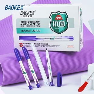 放疗专用记号笔定位标记笔画线笔双眼定点笔抗菌笔表面描线笔