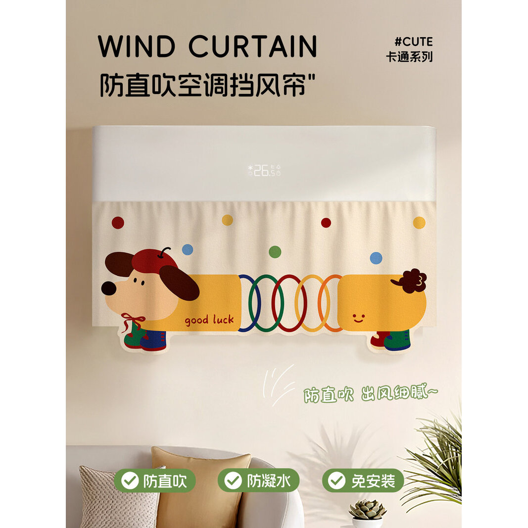 2026卡通夏季空调挡风帘出风口坐月子专用防直吹免打孔隔冷导风帘