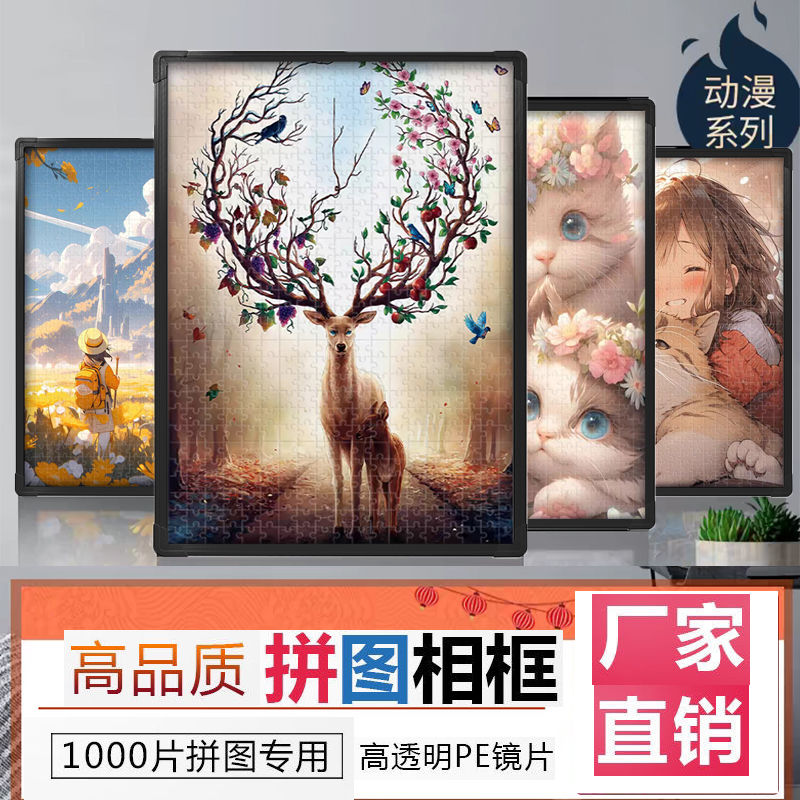 拼图相框70x50cm1000片拼图框挂墙拼图装裱定制国潮拼图框挂墙