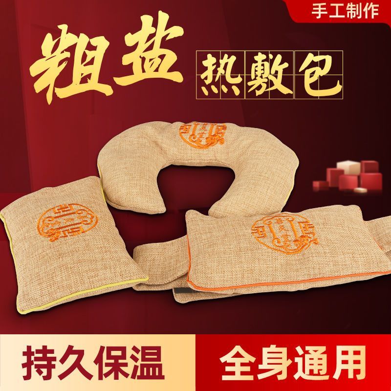 全身排湿排寒热敷包暖宫包海盐粗盐热敷包艾盐袋热敷袋理疗袋温灸