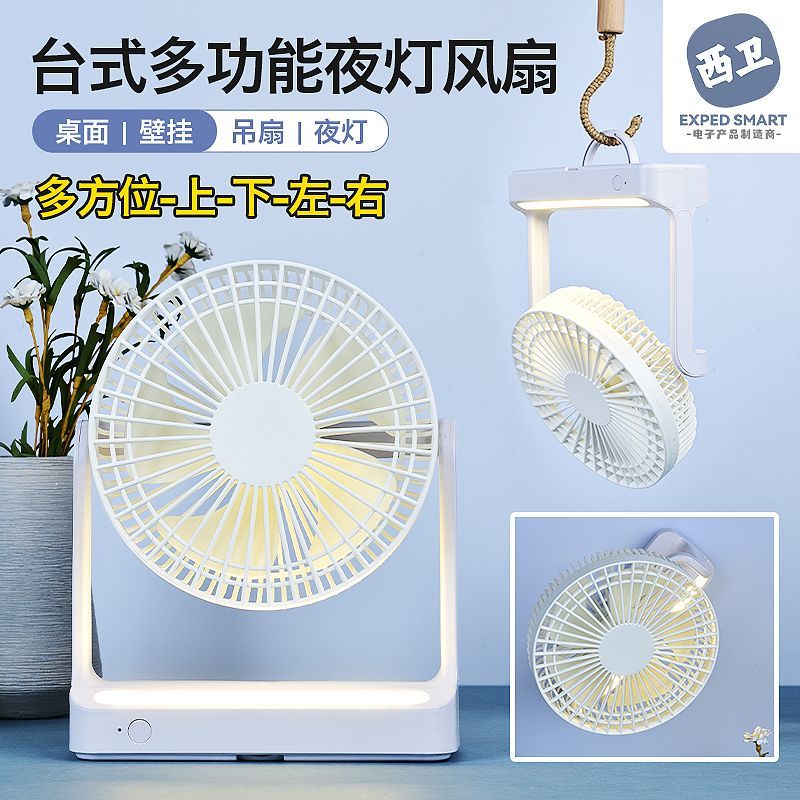 台式小风扇旋转壁挂吊扇夜灯露营便携冷风厨房壁扇风扇学生宿舍