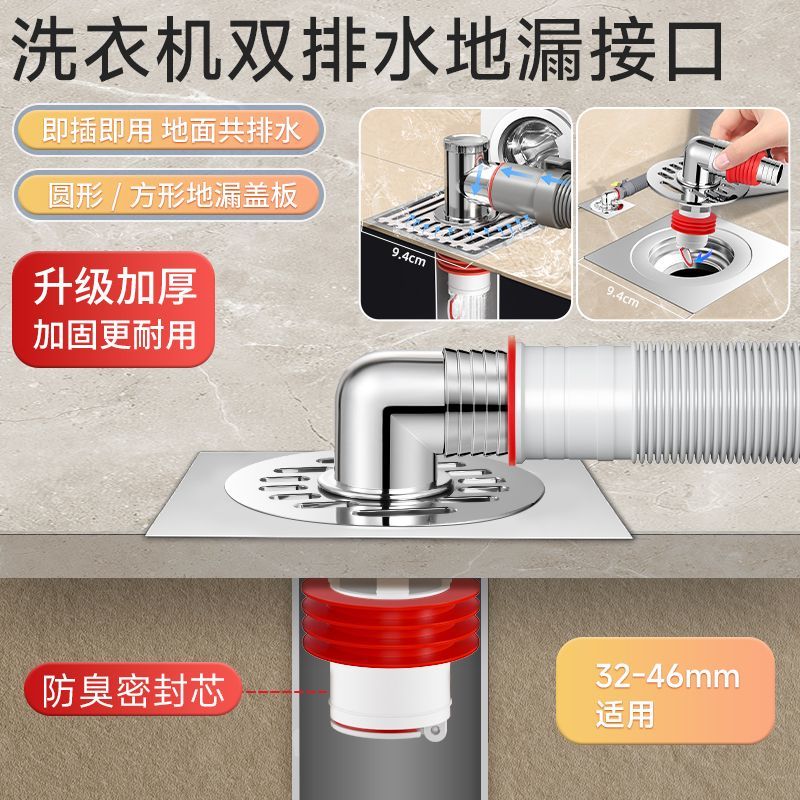 洗衣机出水管与地漏接头方形地盖三通排水地面防溢水防臭二合一