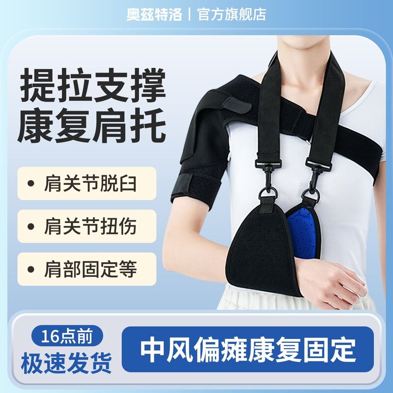 肩袖撕裂护具关节外展支具固定带脱臼脱位肩袖康复吊带偏瘫肩膀