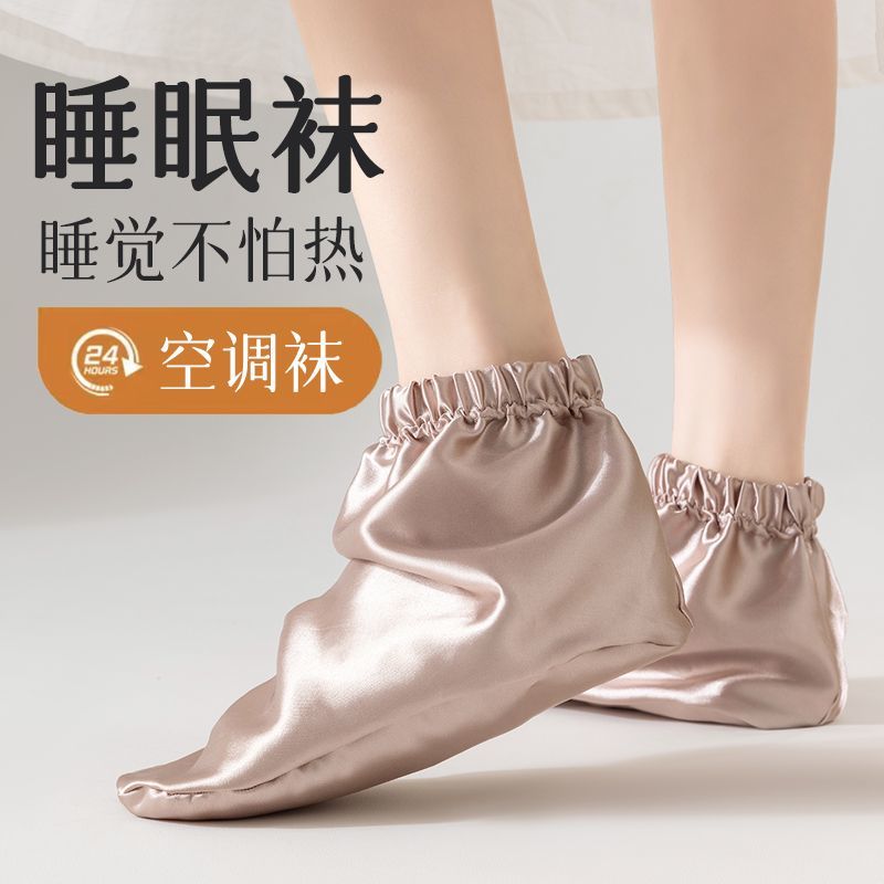 睡觉袜子女款真丝睡眠袜夏季薄款清凉透气裸感脚套高弹无骨袜头