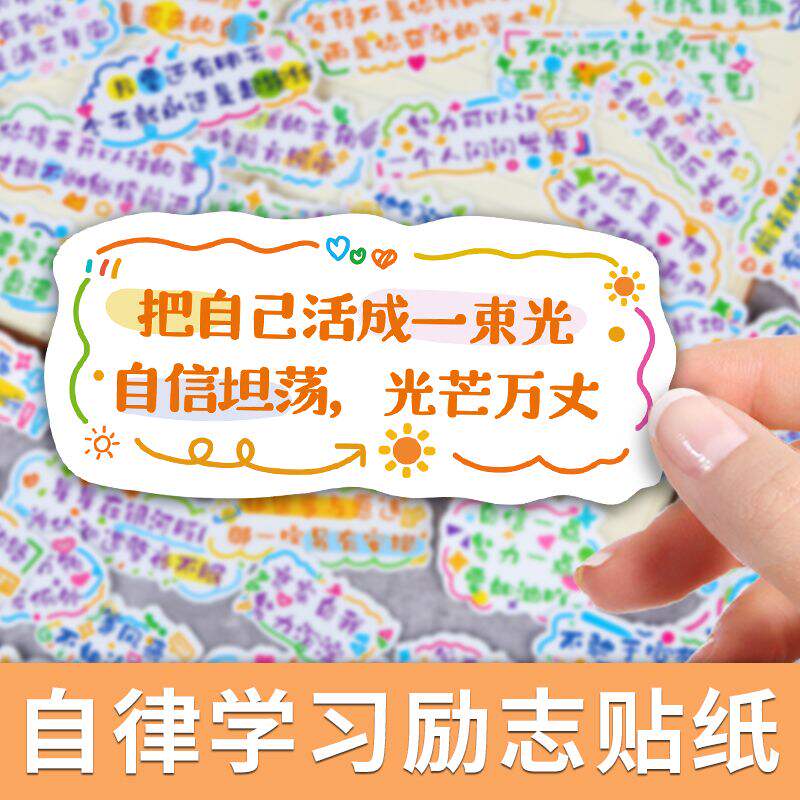【老师推荐】450励志文字贴纸ins高颜值正能量文案创意装饰贴画